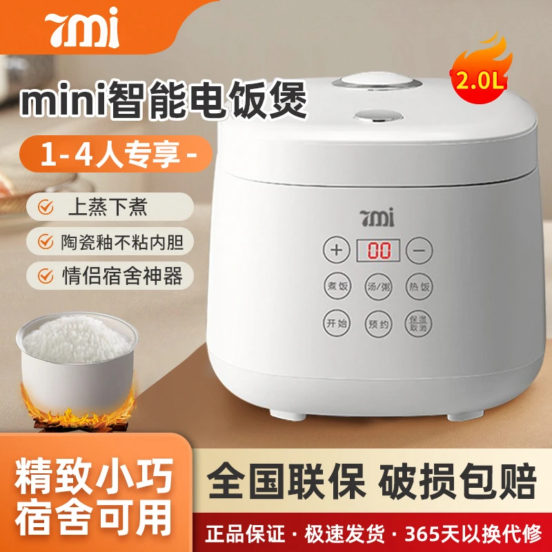 小米选电饭煲家用2L小饭煲迷你智能电饭锅多功能预约煮粥1.8L