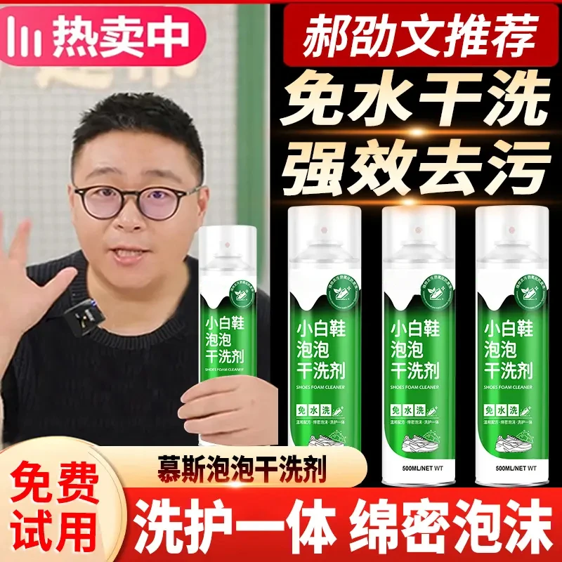 【郝劭文推荐】慕斯清洁剂小白鞋泡泡清洗剂球鞋去污抑菌免水干洗剂