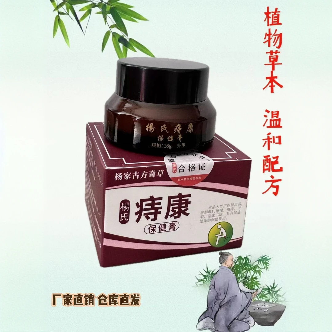 痔康草本保健膏缓解肛部坐立不安内外混合男女通用萃取外用抑菌