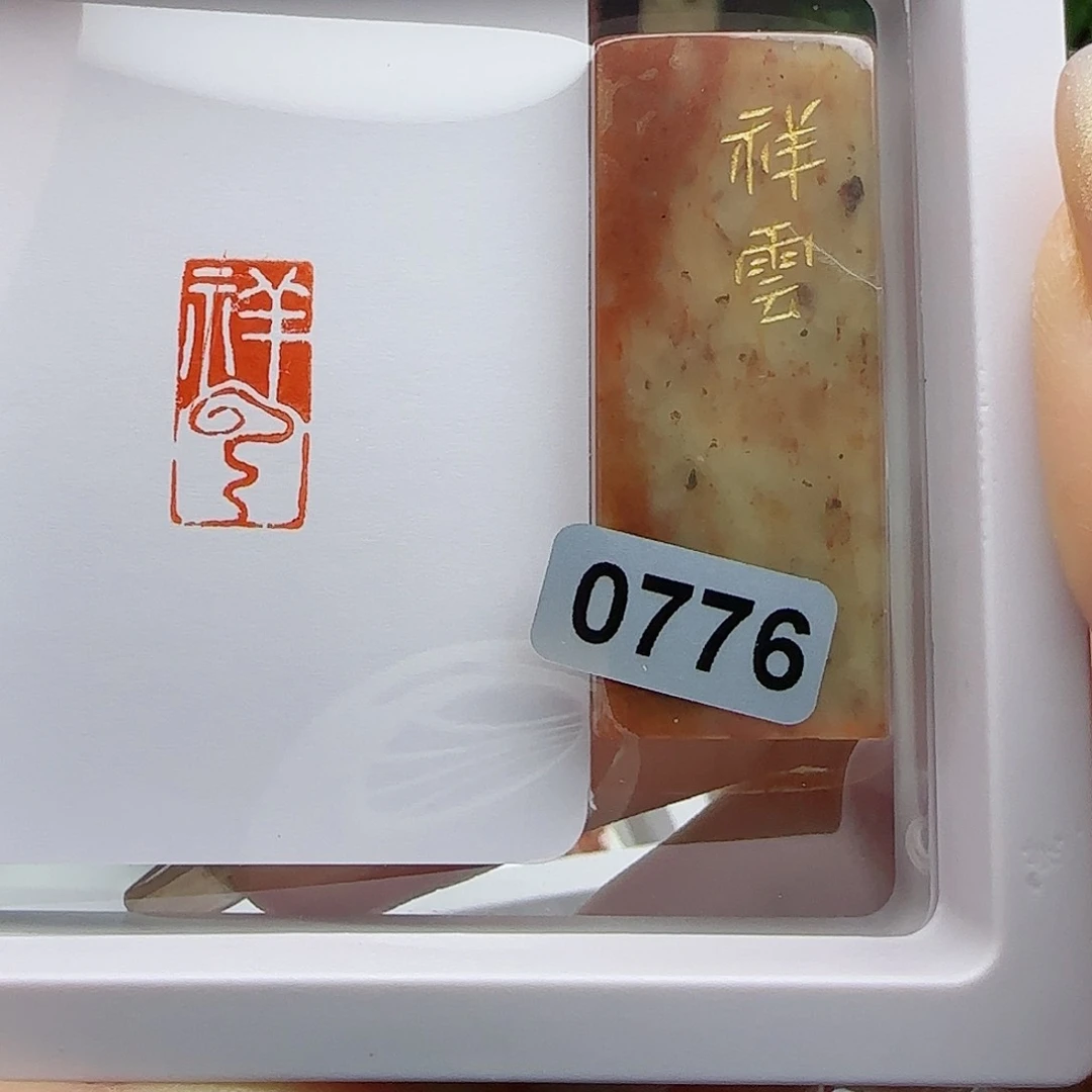 寿山石印石祥云1×2