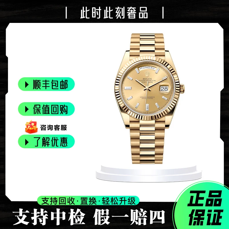 99新 Rolex/劳力士 星期日历型228238黄冰糖/整表贴膜 2018全套//