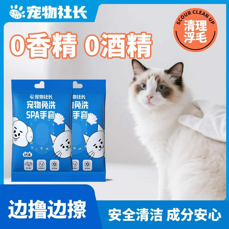 宠物社长免洗手套湿巾除臭清洁猫咪狗狗免洗澡无害去污全身一次性
