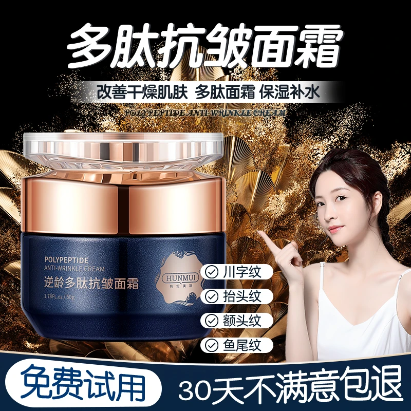 逆龄多肽抗皱面霜淡化川字纹抬头紧致纹烟酰胺补水保湿改善干燥