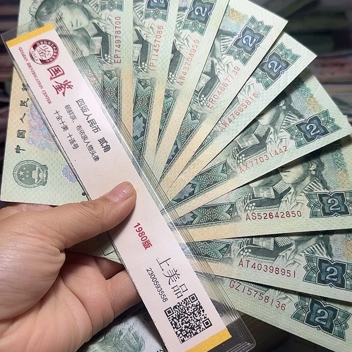 退市人民币如图10张旧票802