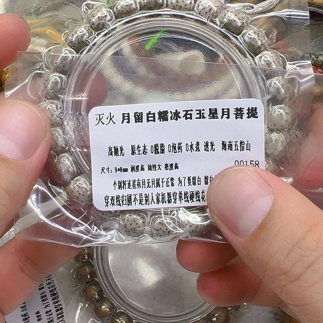 星月菩提手串82灭火月留白星月菩提单圈0.9