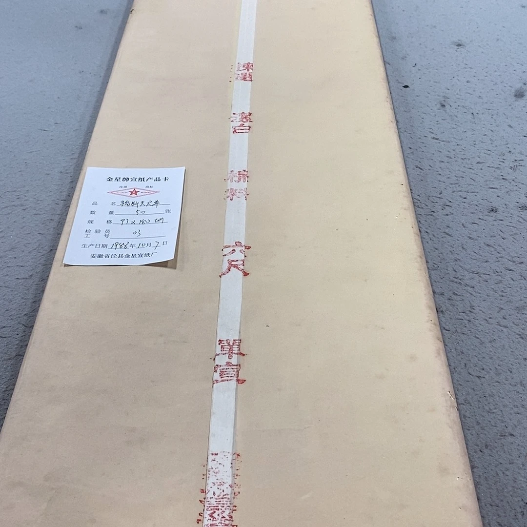 金星1988年六尺双燎棉料50张1刀