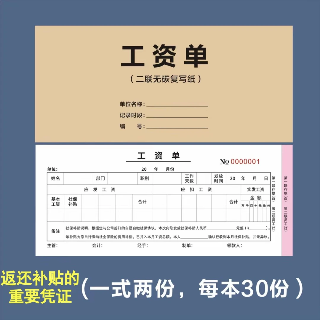 【全新版】工资条劳动合同员工自缴社保协议书临时工小时工合同