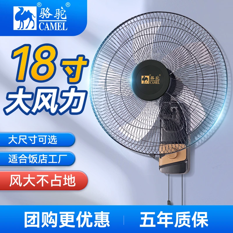 CAMEL/骆驼风扇壁扇挂墙壁扇工业家用大风力壁挂式轻音涡轮扇叶