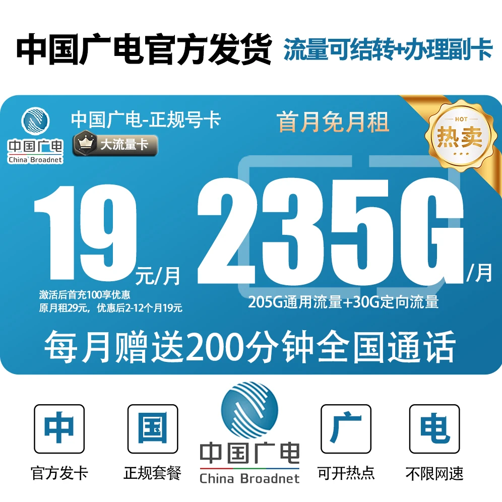 广电19元235g本地归属官方正规流量卡全国通用5G支持次月流量结转