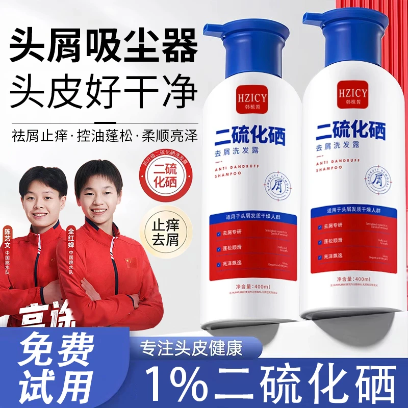 【持证去屑✅】1%二硫化硒洗发水强力去屑止痒控油蓬松家庭装大容量