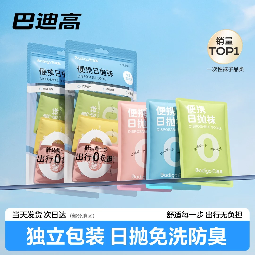一次性袜子免洗日抛便携中筒短筒透气防臭独立袋装旅行袜