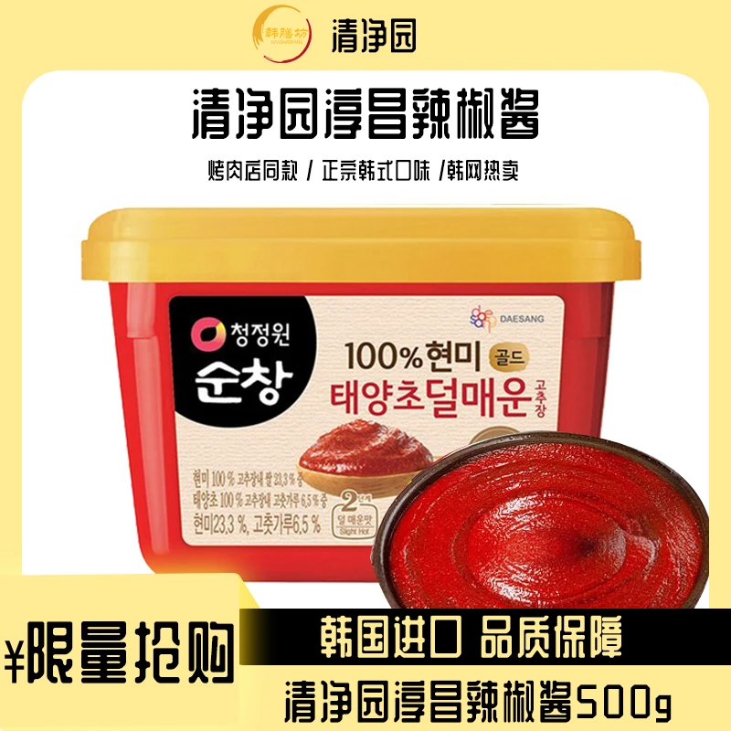 清净园韩国进口淳昌辣椒酱500g/盒正宗韩式口味辣酱炒年糕专用