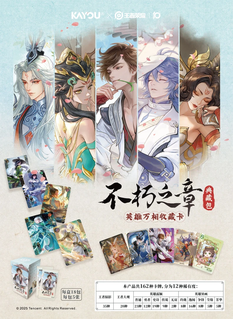 卡游【搬砖佬新人福福】王者荣耀不朽之章盲盒卡牌代拆