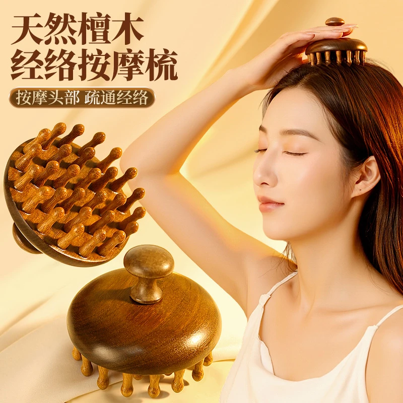 头部经络梳子头皮圆盘按摩梳木质洗头刷按摩器经络刷全身通用