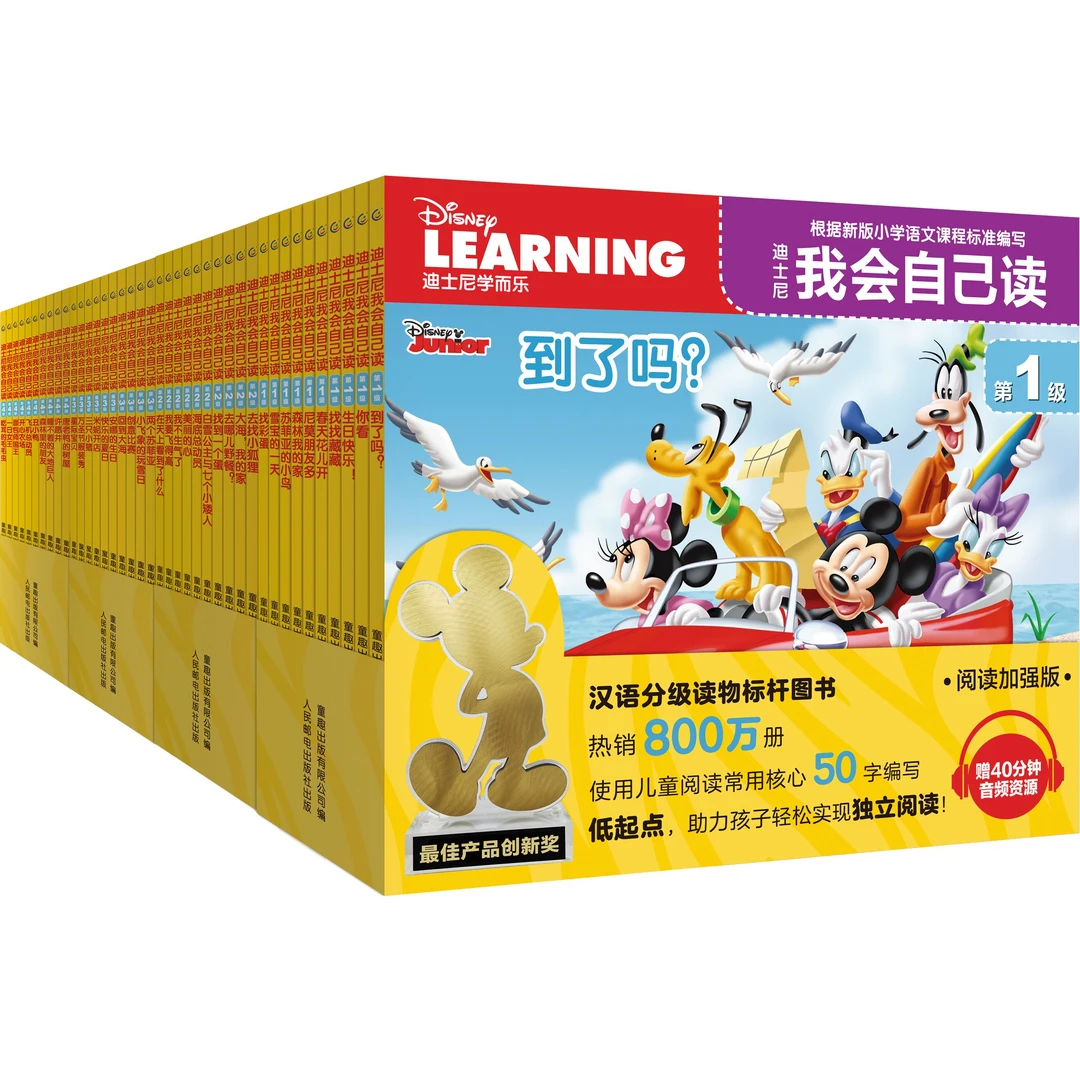 【童趣】迪士尼我会自己读第1-4级(40册)(童趣点读版)