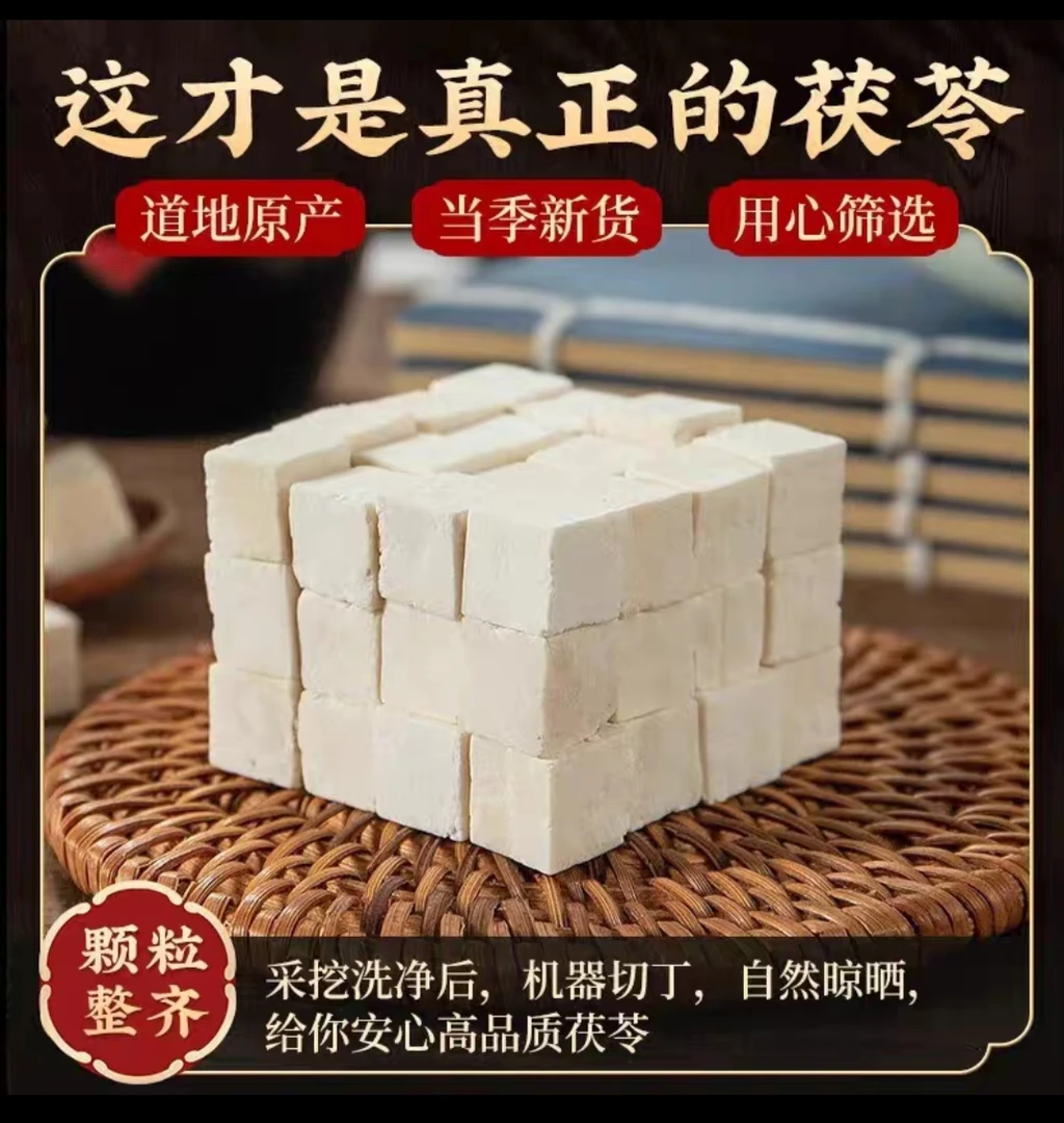 云南精选茯苓新货无硫可熬粥泡茶水煲汤白茯苓中心丁搭配芡实莲子