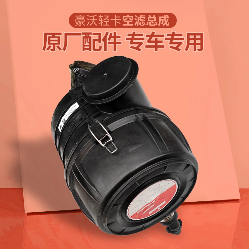 适配中国重汽统帅悍将豪沃轻卡空气滤芯总成空滤器盖空气格盖子