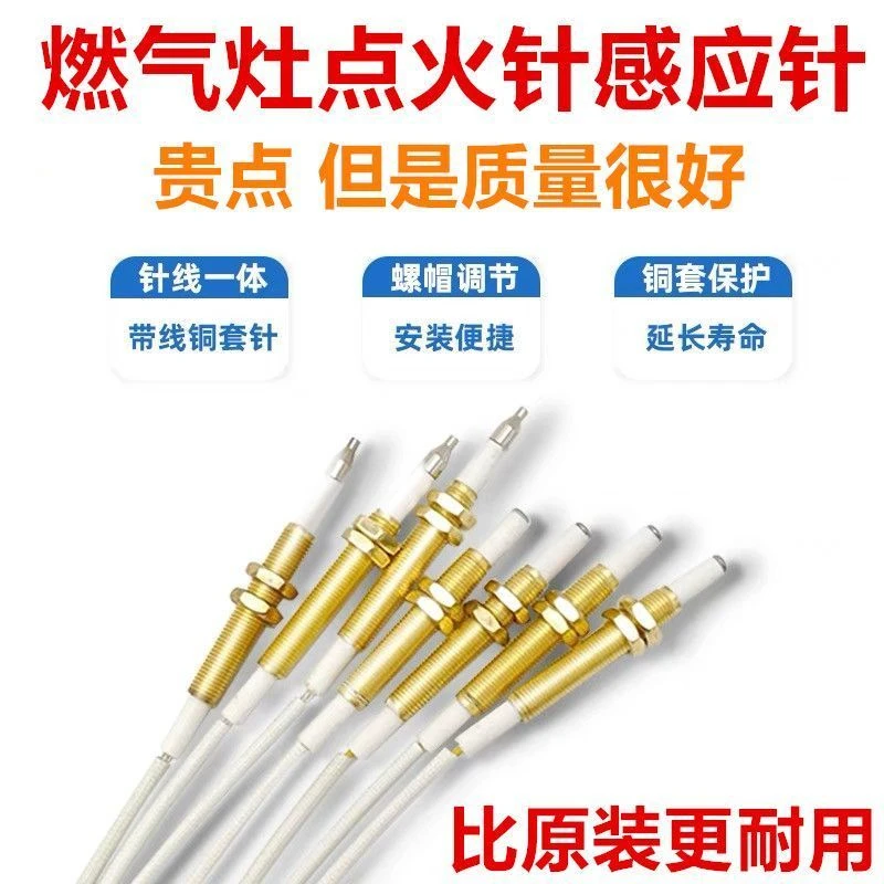 正品燃气灶点火针打火器通用万能带线打火感应针嵌入式煤气灶维修