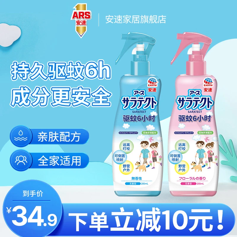 安速驱蚊喷雾儿童宝宝户外温和防蚊花露水防蚊虫叮咬便携方便