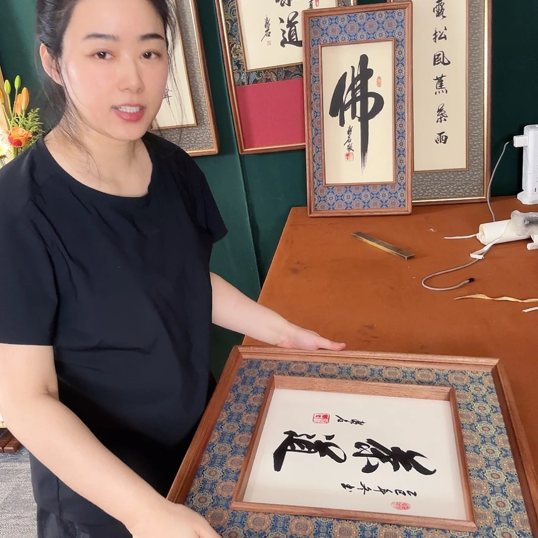 书法茶道 静心 漱石书法