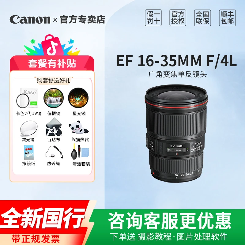 Canon/佳能EF16-35 f/4L IS USM小三元 全画幅广角变焦单反镜头
