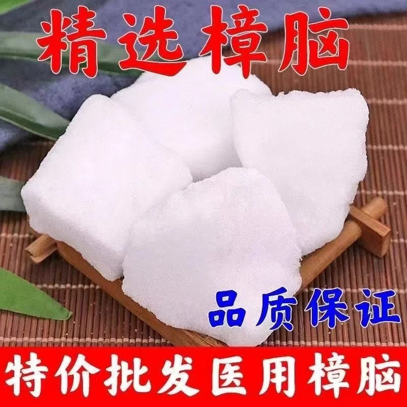 中药材药用医用樟脑 正品新货 外用泡酒正品天然樟脑粉樟脑