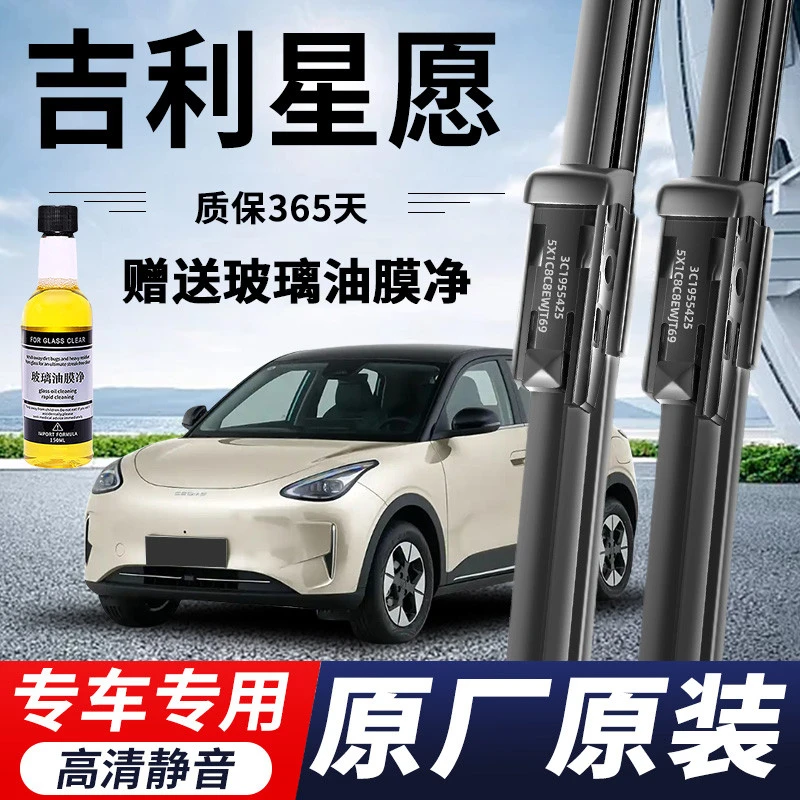 【质保一年】吉利星愿专用雨刮器原厂原装无骨新款高清静音前窗雨刷