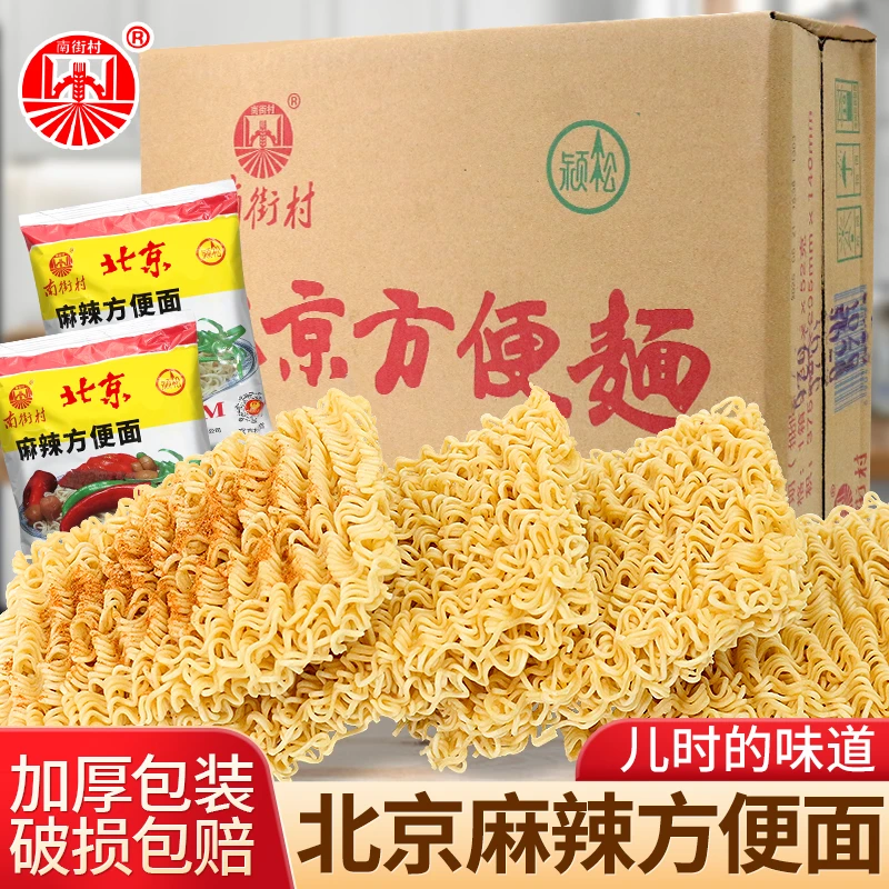 南街村老北京方便面干吃面泡面麻辣干脆南德怀旧零食宿舍速食整箱
