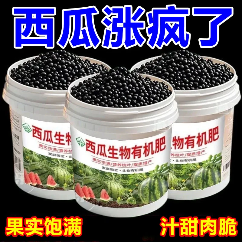 【西瓜专用肥】家用通用型复合肥有机缓释肥蔬菜肥料西瓜专用肥料