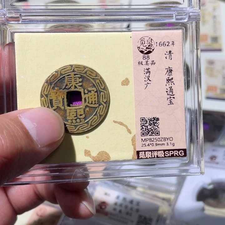 铜大宝精选，康熙通宝刻花