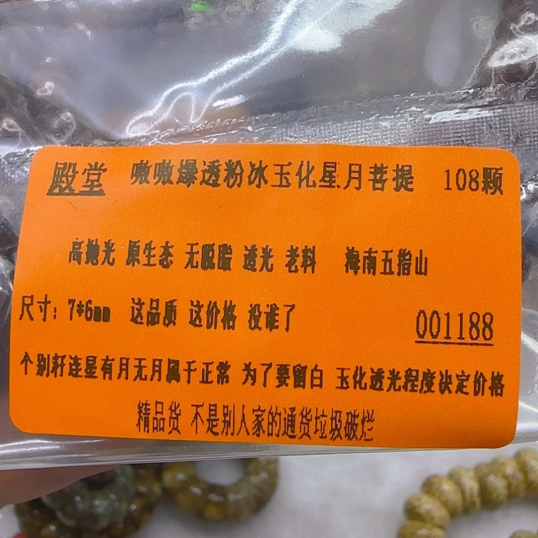 手串星月菩提200殿堂粉冰星月76-108
