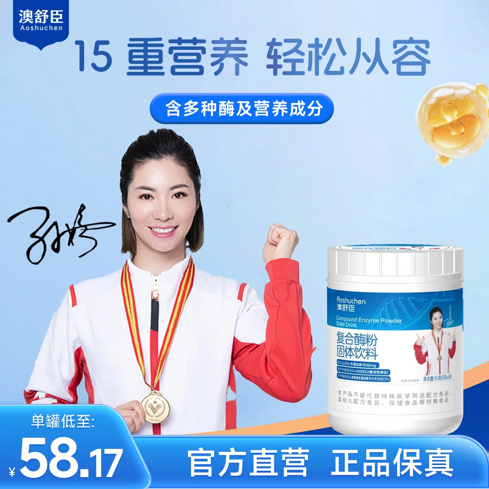 【澳舒臣】复合酶粉含8种消化酶特别添加牛脾肽