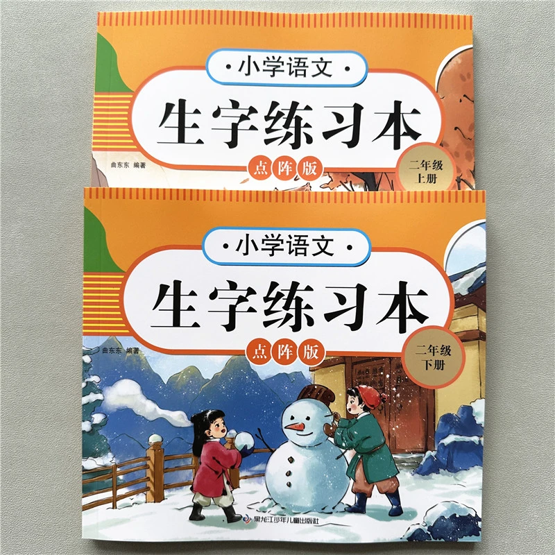 二年级上册语文生字练字帖二年级下册人教版语文写字练习练字帖