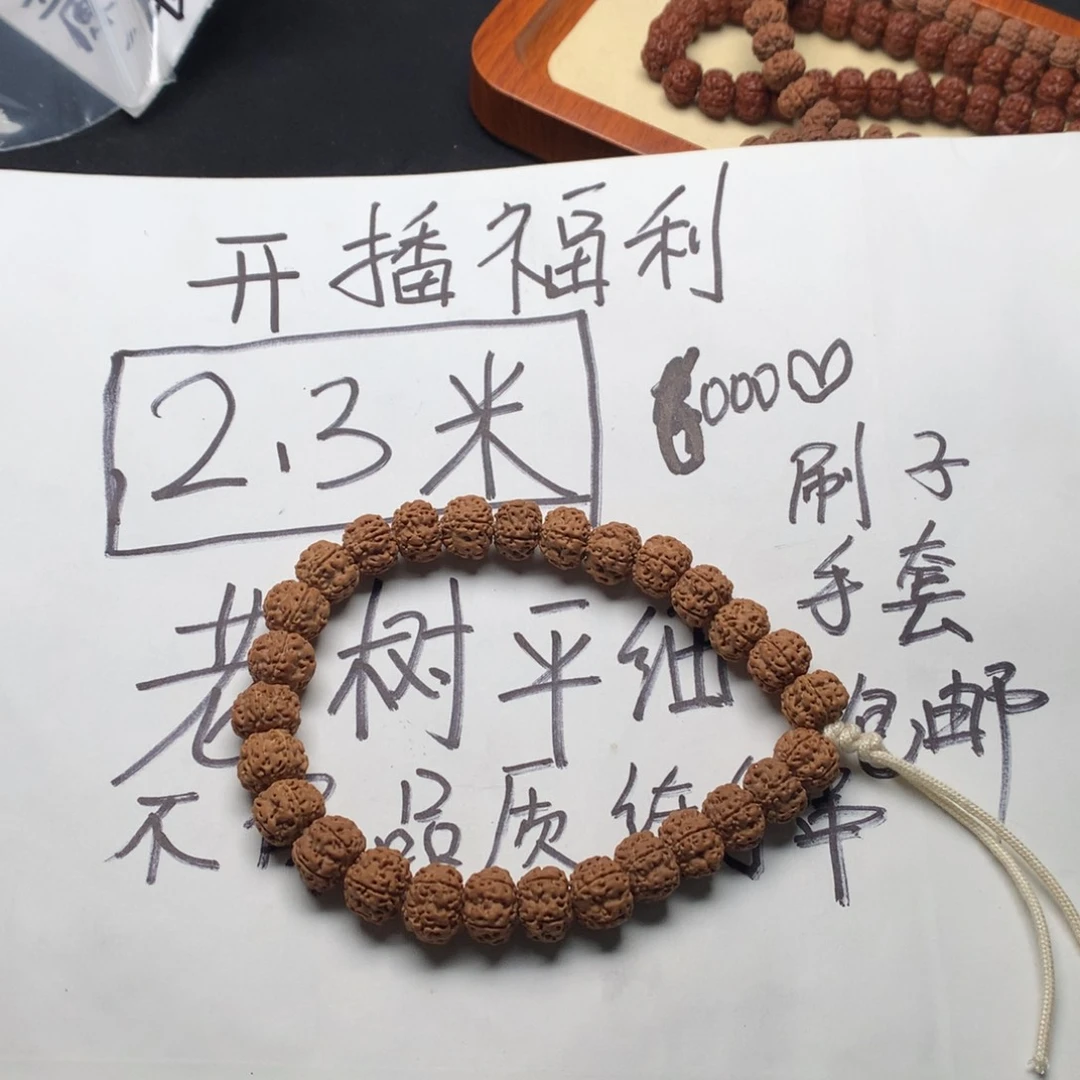 小***玩金刚菩提手串老树平细