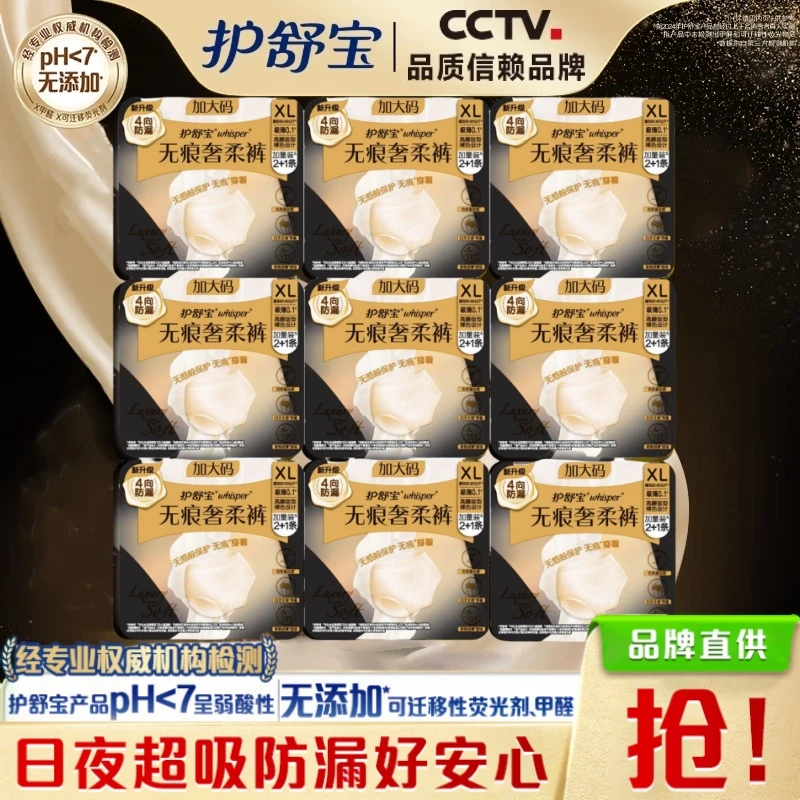 护舒宝无痕裤奢柔款加大码安睡裤XL夜用防漏超柔透气卫生巾夜安裤
