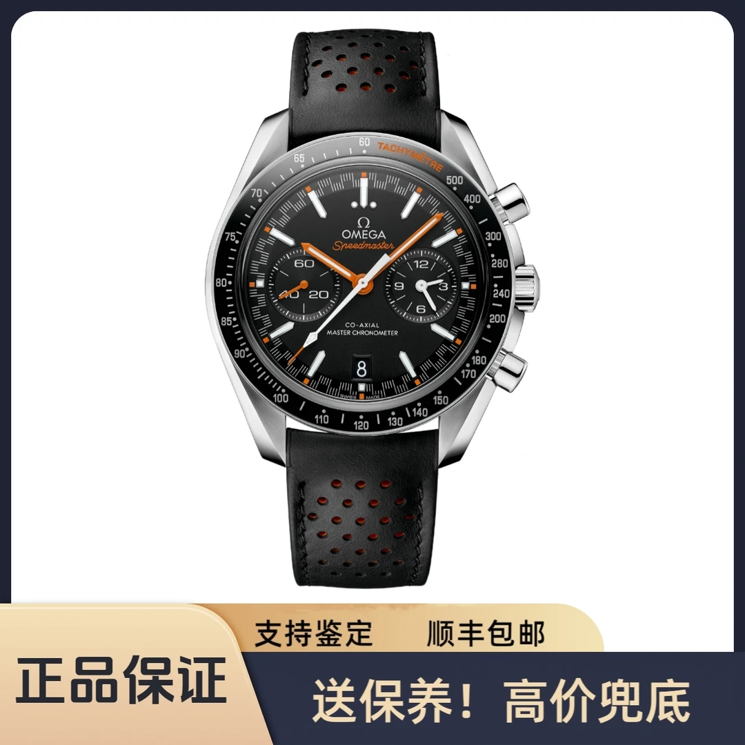 95新 Omega/欧米茄 超霸系列 329.32.44.51.01.001 单表