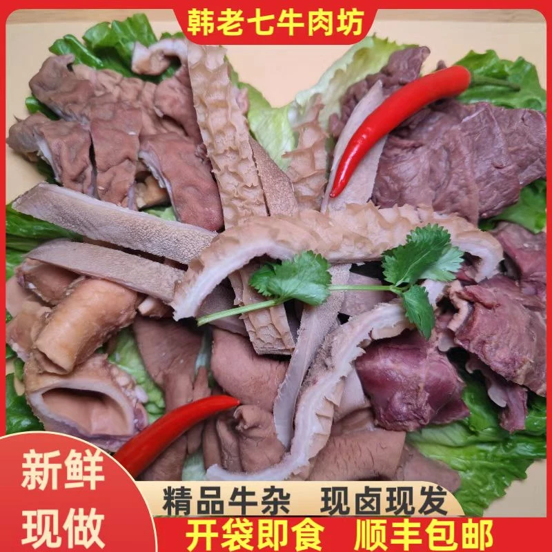 韩老七新鲜精品牛杂全熟即食真空包装正宗牛杂顺丰包邮