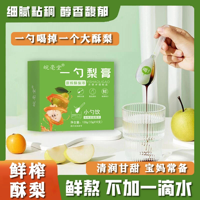 一勺梨膏原榨砀山秋梨膏小勺饮酥梨萃枇杷罗汉果营养冲饮