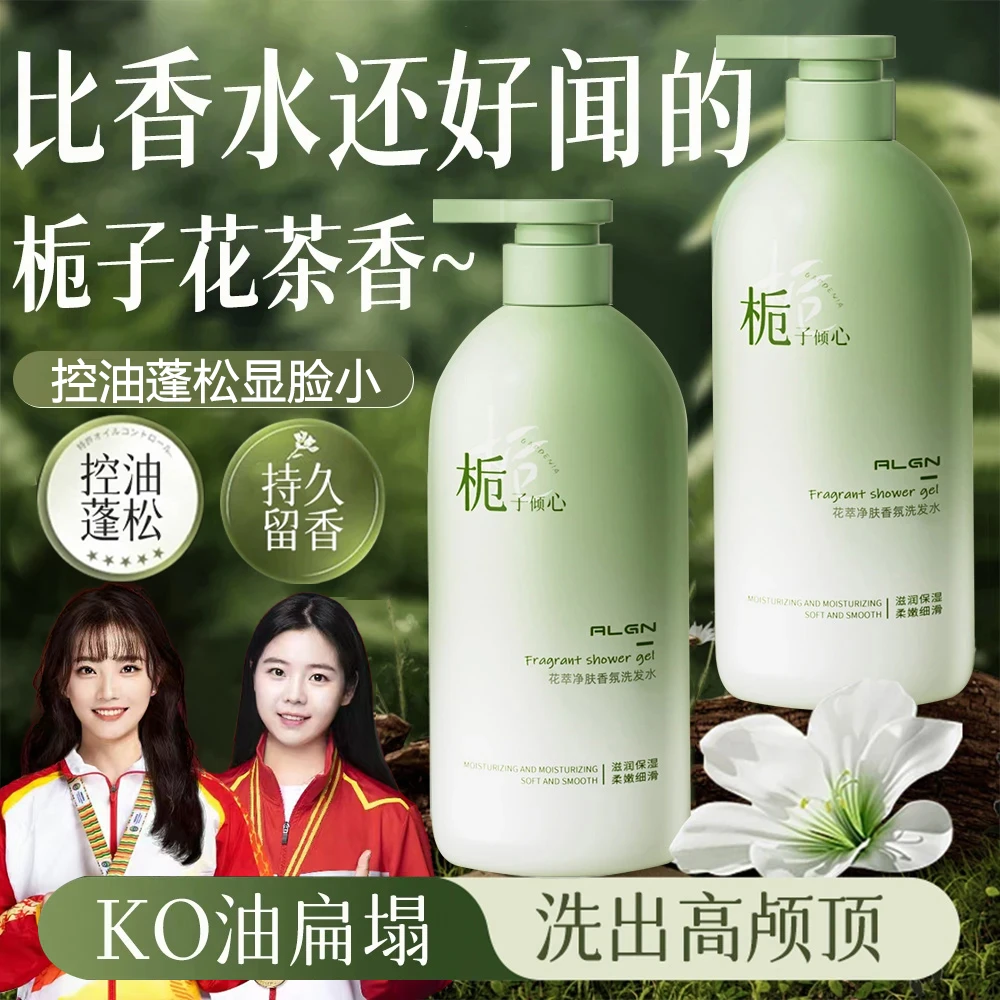 【栀子花洗发水】控油蓬松氨基酸持久留香去屑止痒洗头膏露女男正品