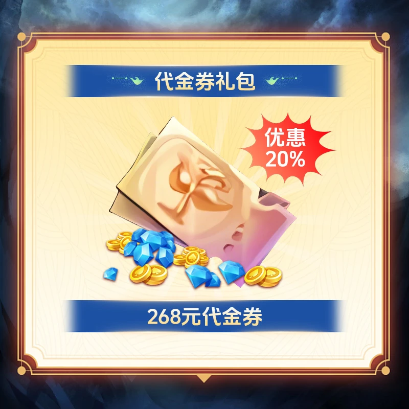 新斗罗大陆—268元代金券
