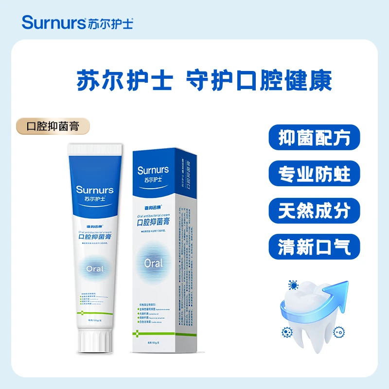 Surnurs苏尔护士口腔抑菌牙膏1支
