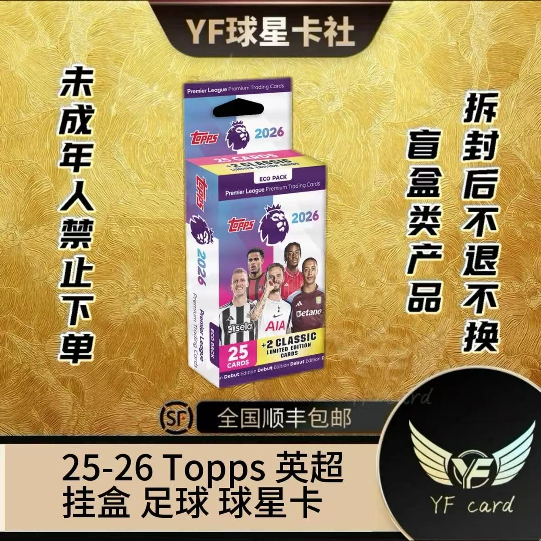 【盲盒】25-26 Topps 英超 挂盒 足球 球星卡 下单默认代拆
