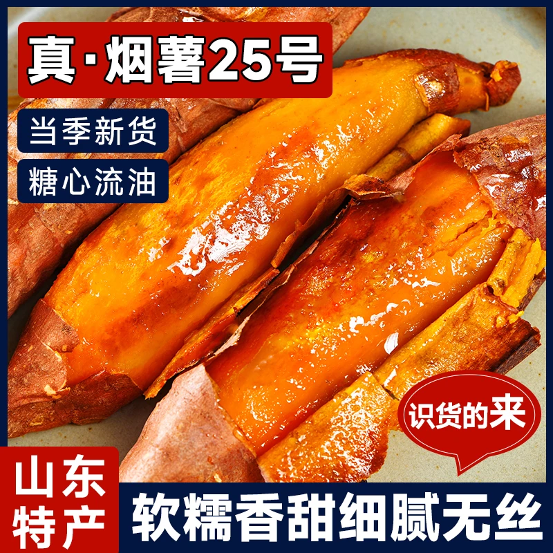 正宗山东烟薯25号蜜薯糖心红薯新鲜番薯农家沙地烤地瓜农科院山芋