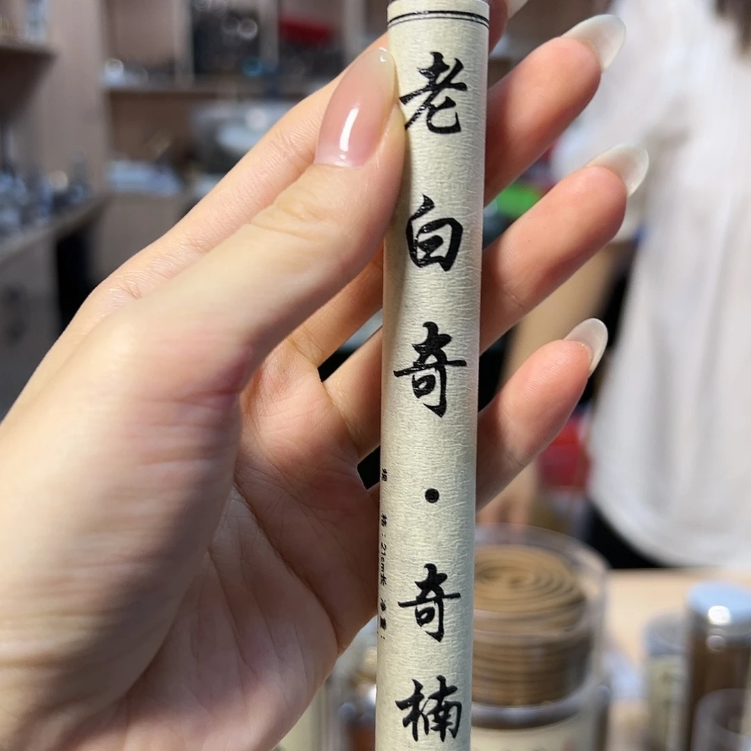 线香10克老白奇