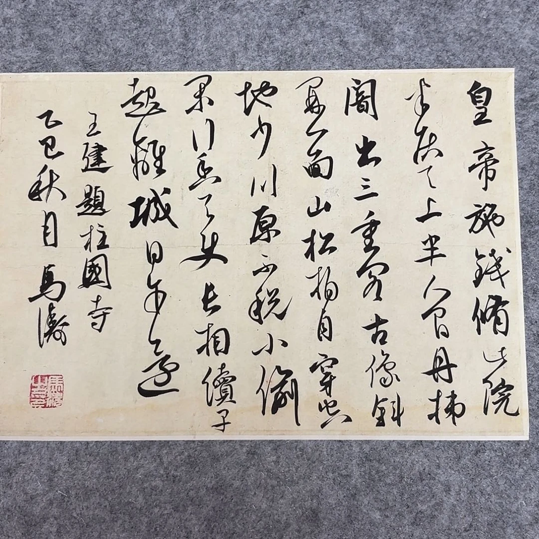 书法中书马涛40×30