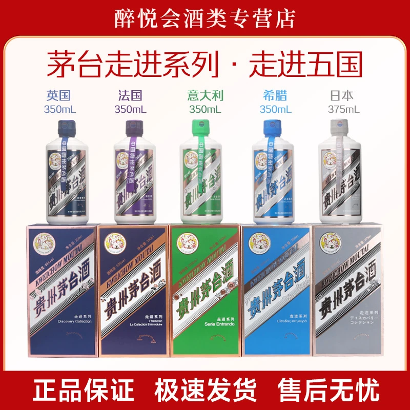 KWEICHOW MOUTAI/贵州茅台走进五国英国法国意大利希腊日本53度