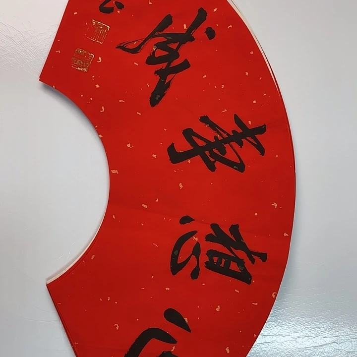 书法书法作品多次获奖