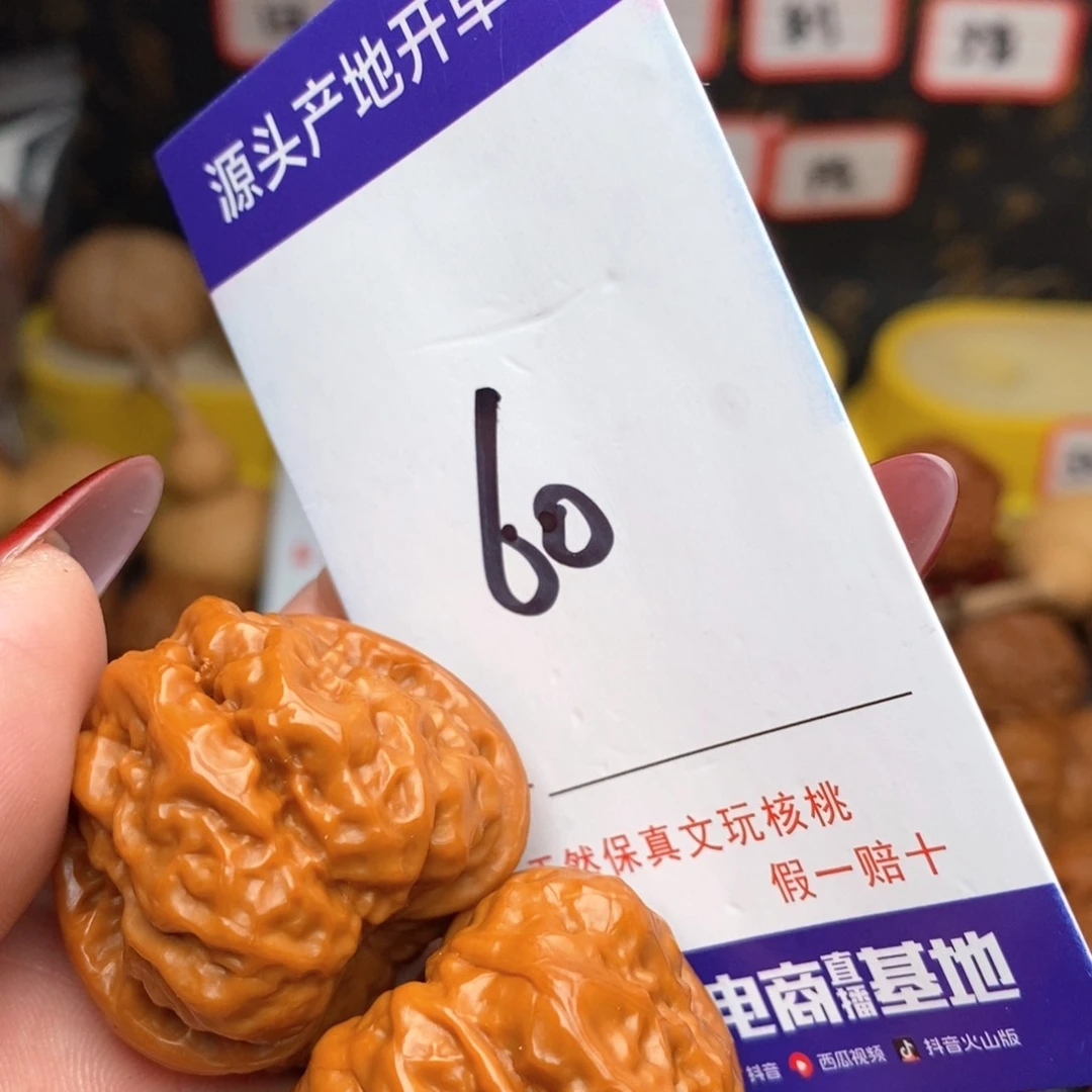 文玩核桃把件。*。核桃