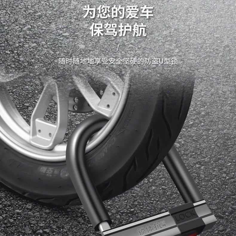 电动车锁C级自行车锁摩托车锁三轮车锁电瓶车防盗锁U型锁抗液压剪