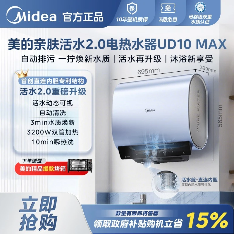 【美的净肤浴】活水2.0电热水器UD10max25倍增容活水双管瞬热洗60L